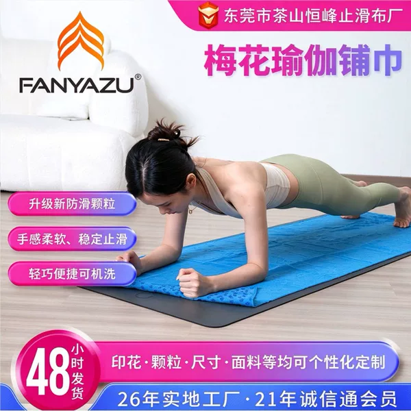 Pvc Plum Blossom Yoga Mat Custom Outdoor Picnic Camping Mat Non-Slip Mat Sweat-Absorbent Quick-Drying Yoga Mat Mat