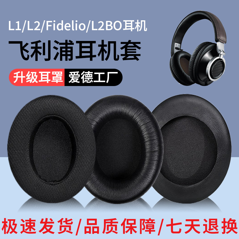Suitable for Philips Philips L1 L2 Fidelio L2BO earphone cover head-mounted earmuffs sponge cover