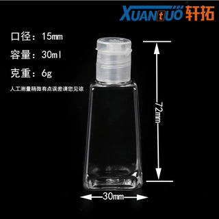 现货30ml梯形瓶PET喷雾瓶三角瓶翻盖扁瓶15口透明凝胶免洗手液瓶