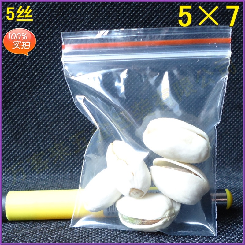 5*7*5丝 自封袋食品袋小号 密封透明袋批发分装pe塑料夹链 封口袋
