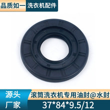 滾筒洗衣機專用油封密封圈37*84*9.5/12水封密封圈廠家批發