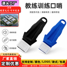 专业裁判口哨ABS塑料高音哨 体育老师军训比赛哨子工厂批发可定制