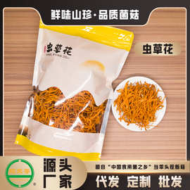 虫草花250克北虫草食用菌菇干货蛹虫草孢头厂家批发代发OEM代工