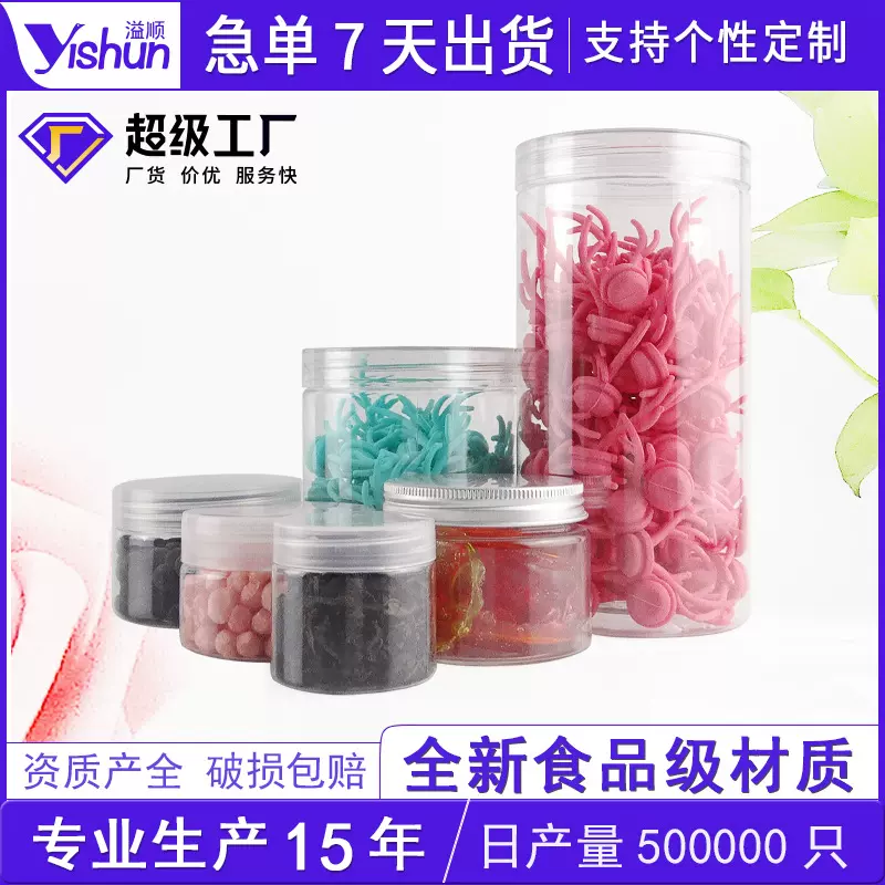 PET塑料罐密封塑料瓶食品级零食罐子干果包装透明塑料广口瓶定制