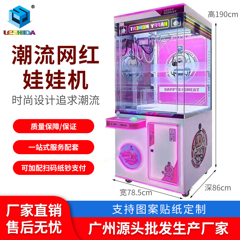 新款简约潮流网红娃娃机网红款电玩城儿童抓娃娃机商用扫码