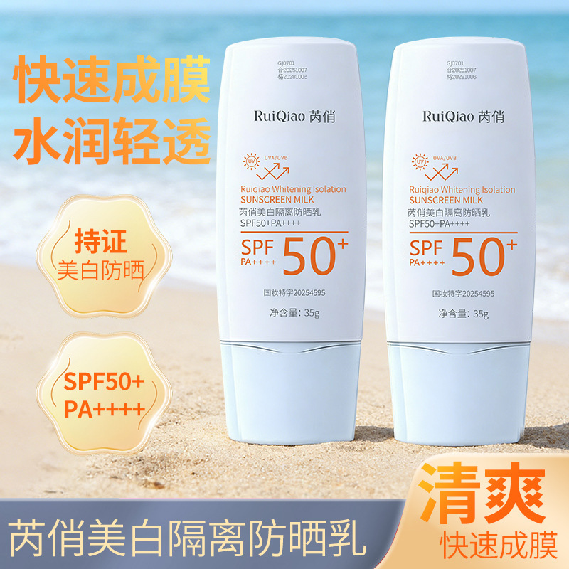 Ruiqiao Whitening Isolation Sunscreen Lotion Spf50+ Moisturizing Sunscreen for Summer Military Training Students