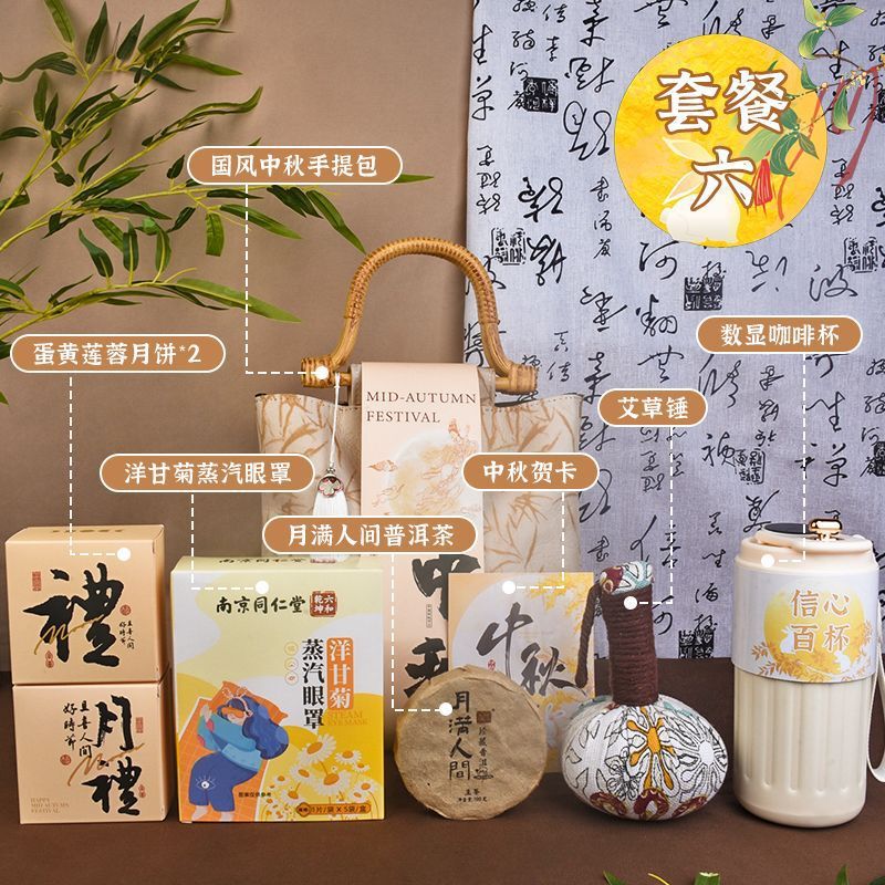 2025中秋节中式国风竹节包高档伴手礼送客户长辈养生礼盒定zhlogo|undefined