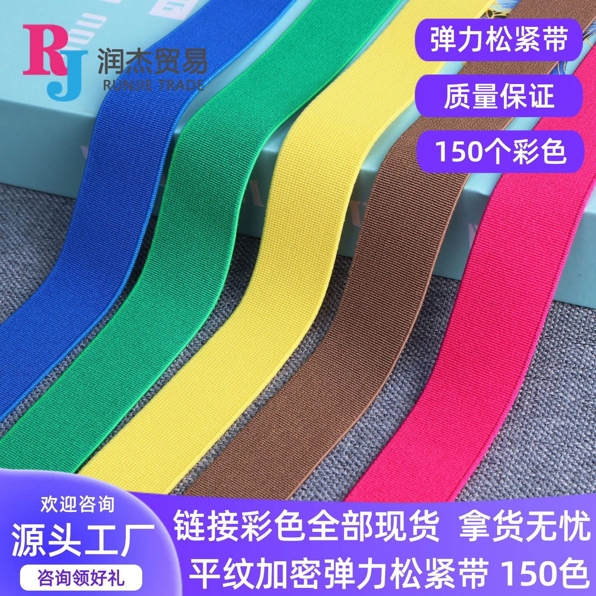 150色彩色松紧带4公分加密纯色弹力带裤腰服装袖口辅料织带批发