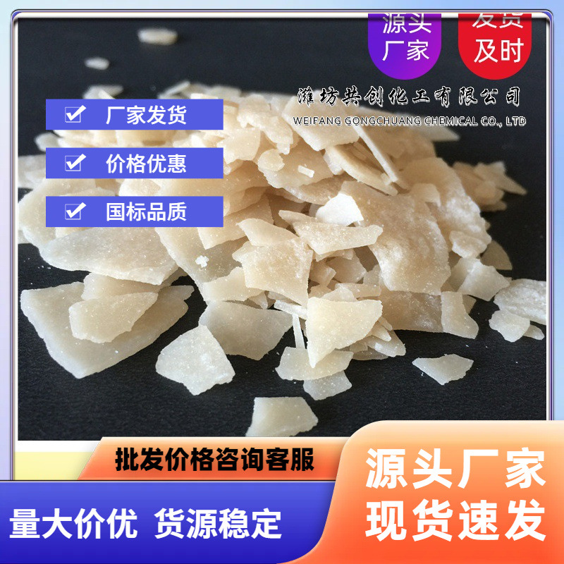 厂家供应 片状黄色46%氯化镁 无水氯化镁 消毒剂用氯化镁