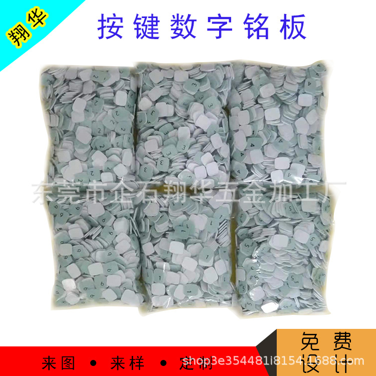 厂家供应PC数字按键铭板，哑白PVC数字按键铭牌