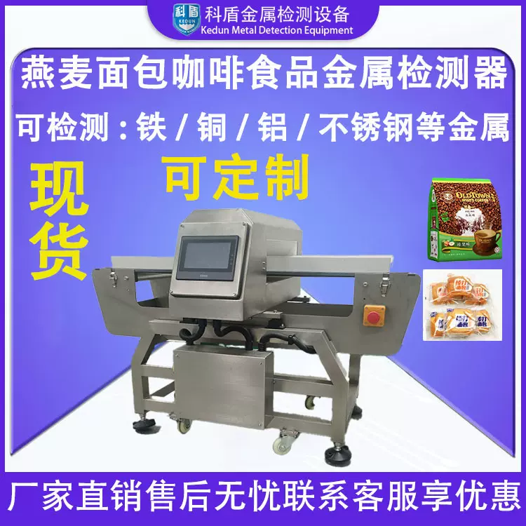 工厂大型高灵敏自动金属检测仪智能数字触屏食品药品包装探测设备