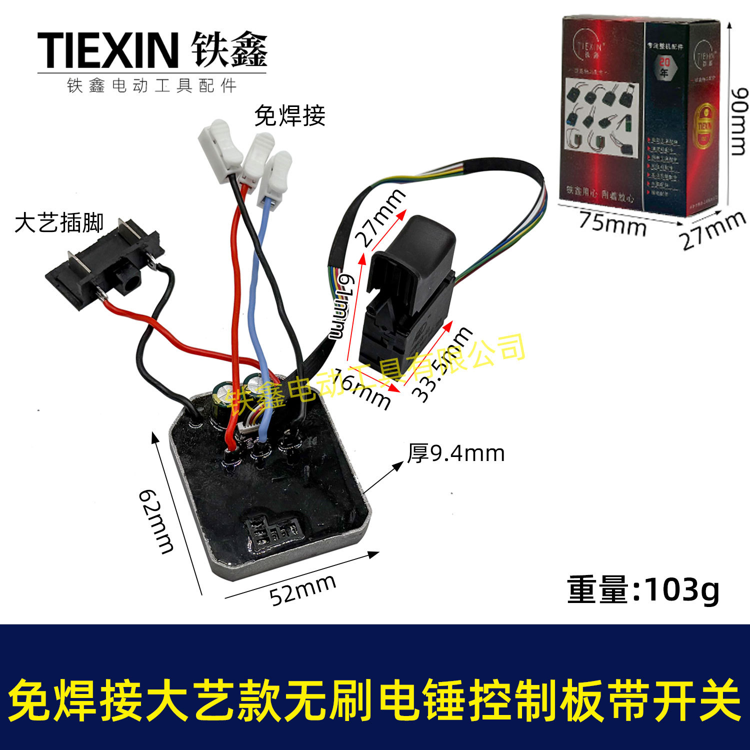 免焊接大艺款无刷锂电电锤控制板带开关锂电冲击钻机控制器04270