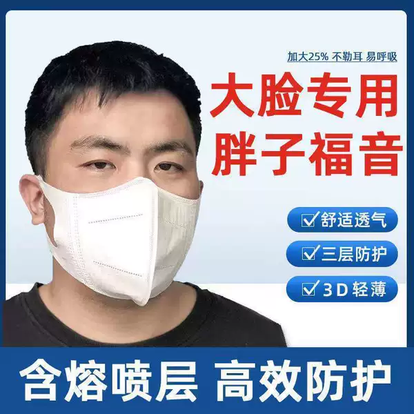 Big Face Protective Mask 3d Three-dimensional Disposable Three-layer Protective Large Fatty Mask Plus Size Large Adult