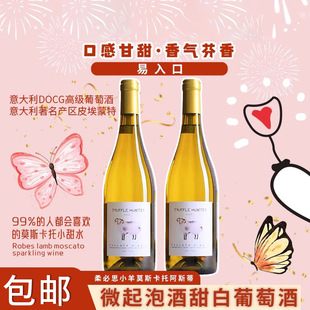 莫斯卡托起泡酒女士酒甜白葡萄酒意大利小羊阿斯蒂白葡萄酒香槟酒-阿里巴巴