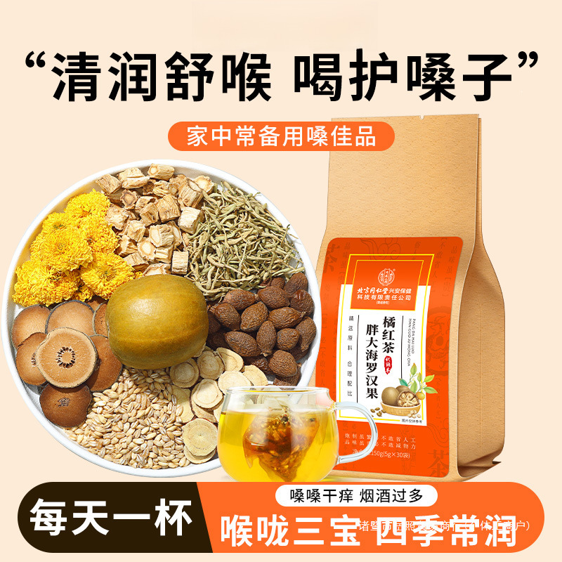 [Excessive Phlegm and Cough] Herbal Tea from the Imperial Court with Pang Da Hai, Luo Han Guo, and Orange Black Tea for Non-Throat-Related Dryness and Itching Discomfort