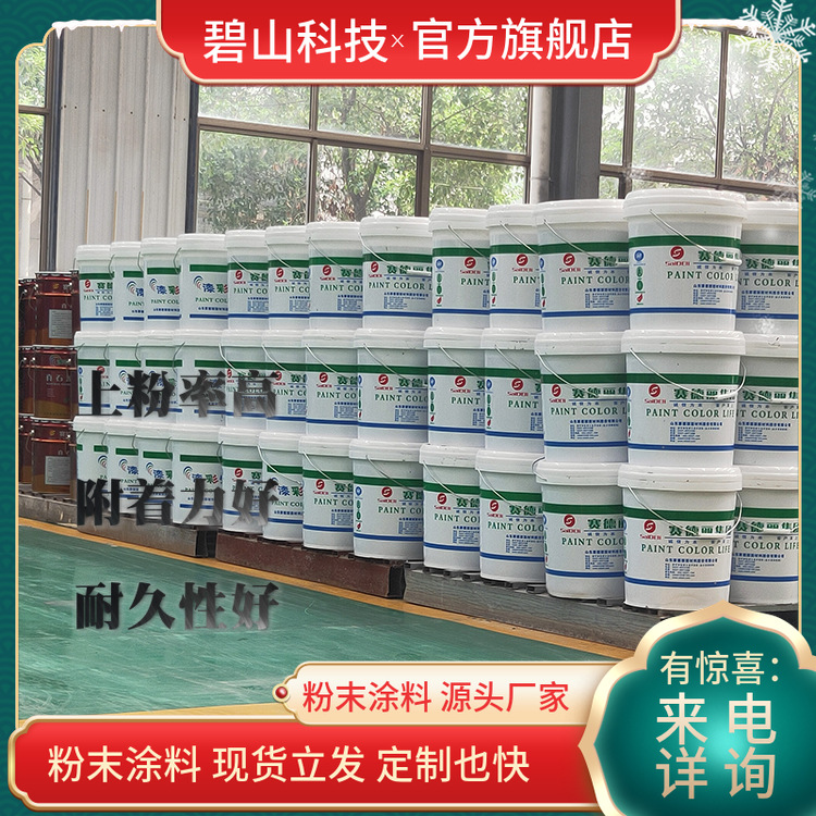 赛德丽外墙晶彩石外墙涂料 水包砂多彩涂料喷涂施工墙面漆