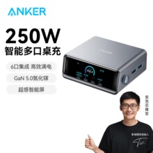 ANKER安克Prime氮化镓250W快充充电器type-c插座桌面充电站A2345