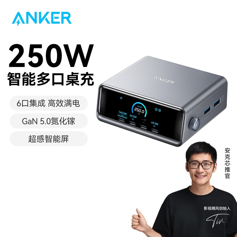 ANKER Prime gallium nitride 250W fast charger type-c socket desktop charging station A2345