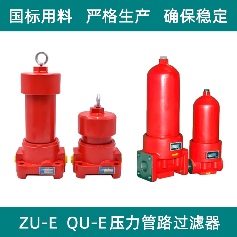 高压滤油器 ZUI-E630×3X5*10*20*30-FP-BDP-S 压力管路过滤器