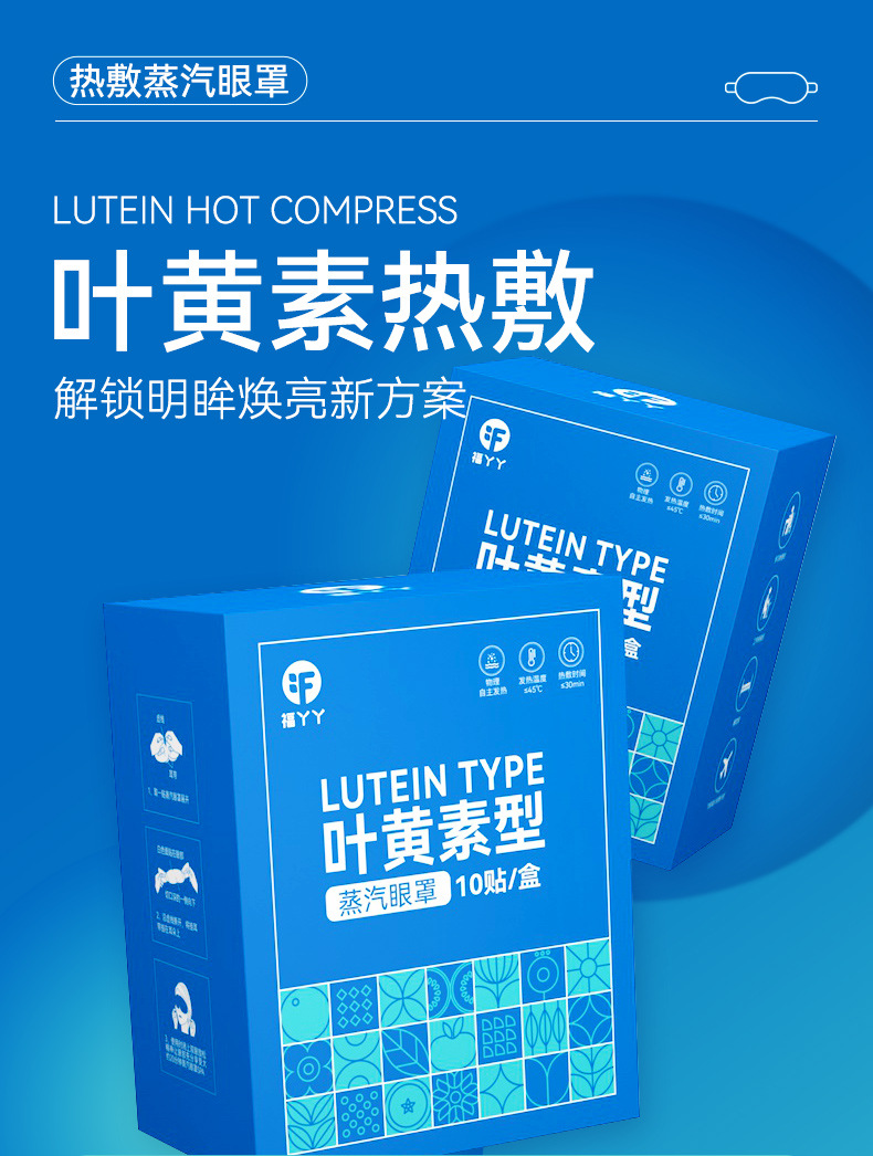 Lutein Self Heating Steam Eye Mask Warm Compress Disposable Sleep Eye Cover 10 Piece Box overview