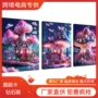 新款系列风景5d房子