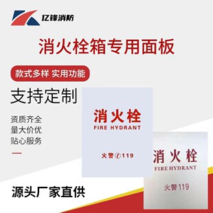 Fire Hydrant Special Glass Fire Hydrant Box Panel Fire Box Fire Extinguishing Cabinet Frosted Plexiglass Acrylic Panel