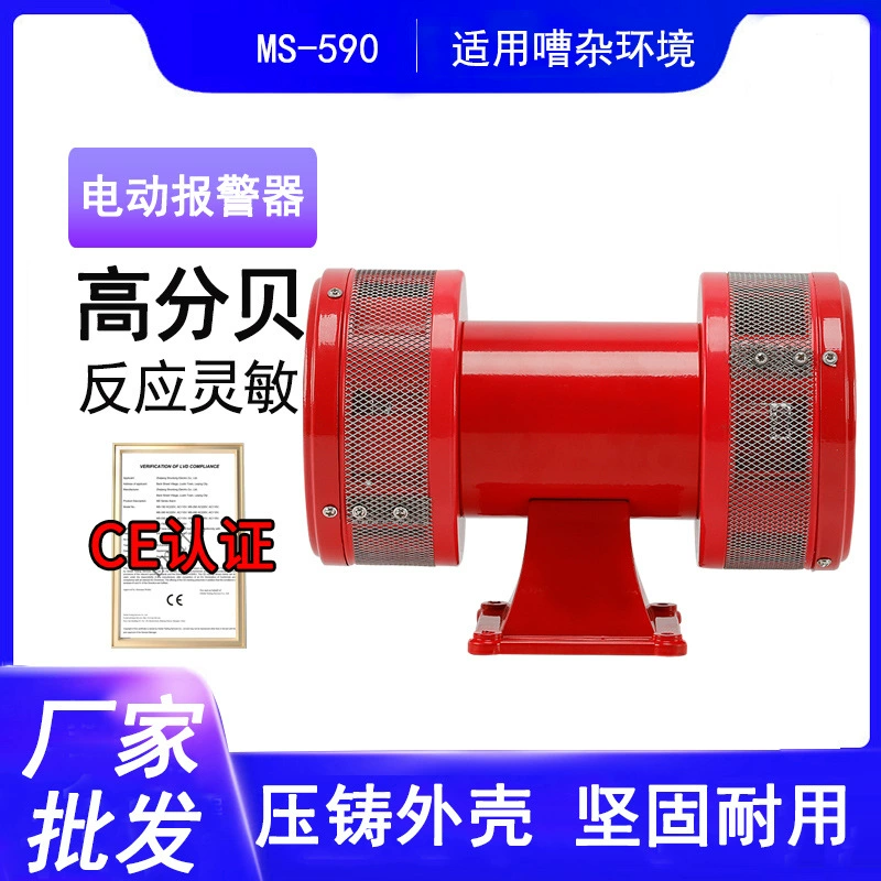 Электрическая воздухозащитная сигнализация MS-590, ветровой винт, мощная сигнализация высокого децибела