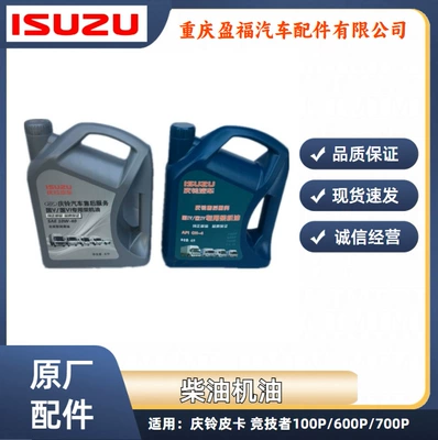 Isuzu – Diesel Engine Oil 100P 600P 700P