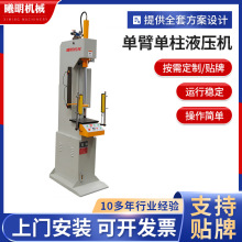 丝杆扁钢液压校直机 压装机 3吨5吨小型油压机 单臂单柱液压机