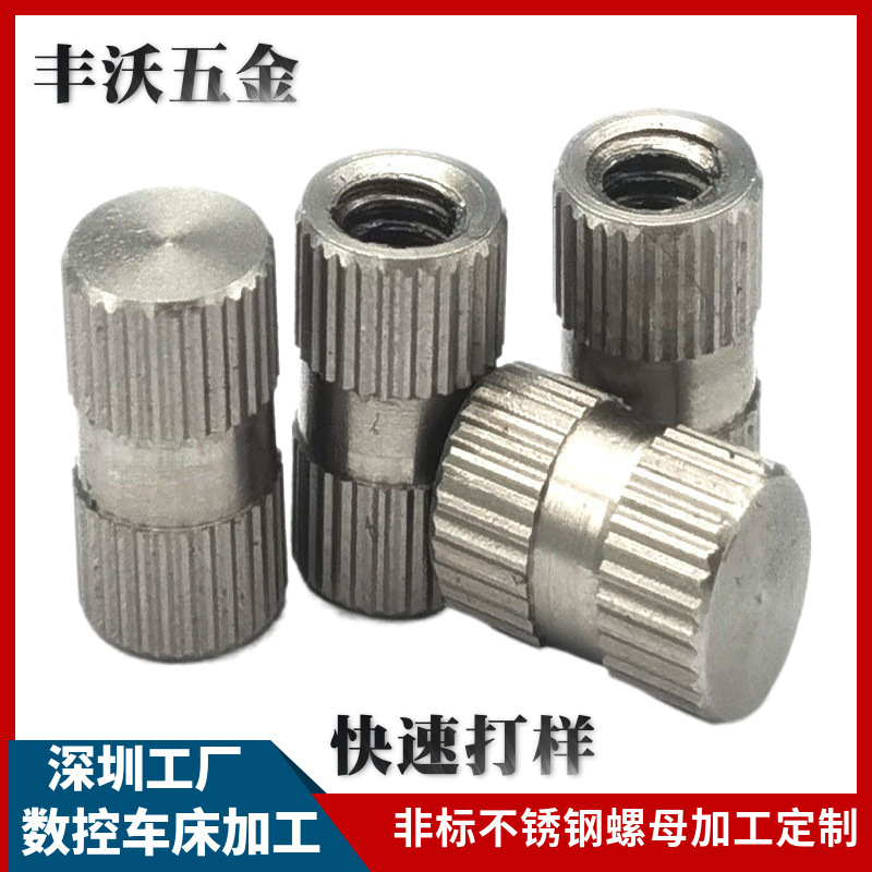 工厂非标不锈钢压花注塑螺母|注塑铜螺母|六角铜螺母加工