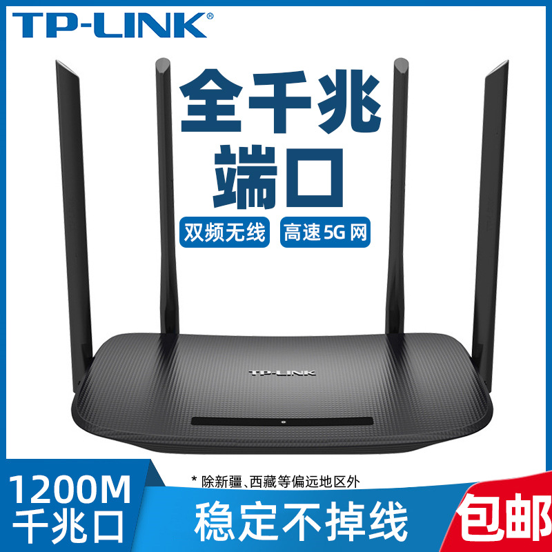 TP-LINK无线路由器穿墙1200M家用5G光纤双频WIFI WDR5620千兆端口