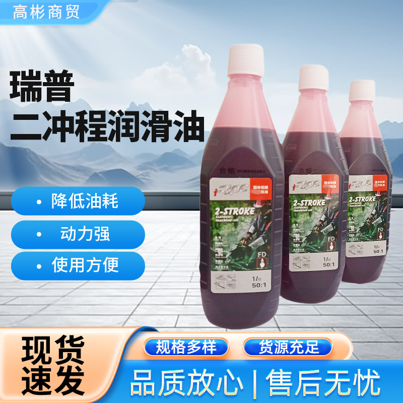 二冲程园林机械油50：1油锯油割草机油1L机油2T