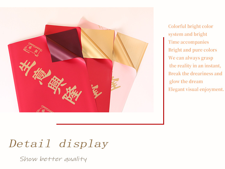 开业大吉包装纸_09.jpg
