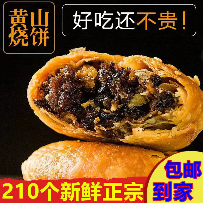 Аутентичный Huangshan Shaobing, анхуи специалитет, чернослив, овощи, свинина и хрустящие пироги, завтраки выпечка, закуски, офисные закуски
