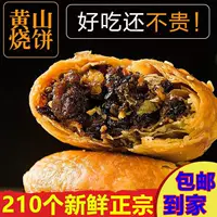 Аутентичный Huangshan Shaobing, анхуи специалитет, чернослив, овощи, свинина и хрустящие пироги, завтраки выпечка, закуски, офисные закуски