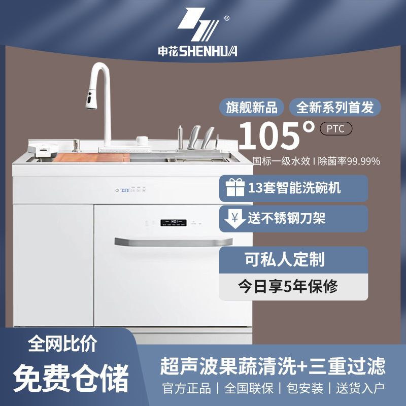 申花集成水洗碗机一体式13套超一级水效四星消毒智能烘干自动