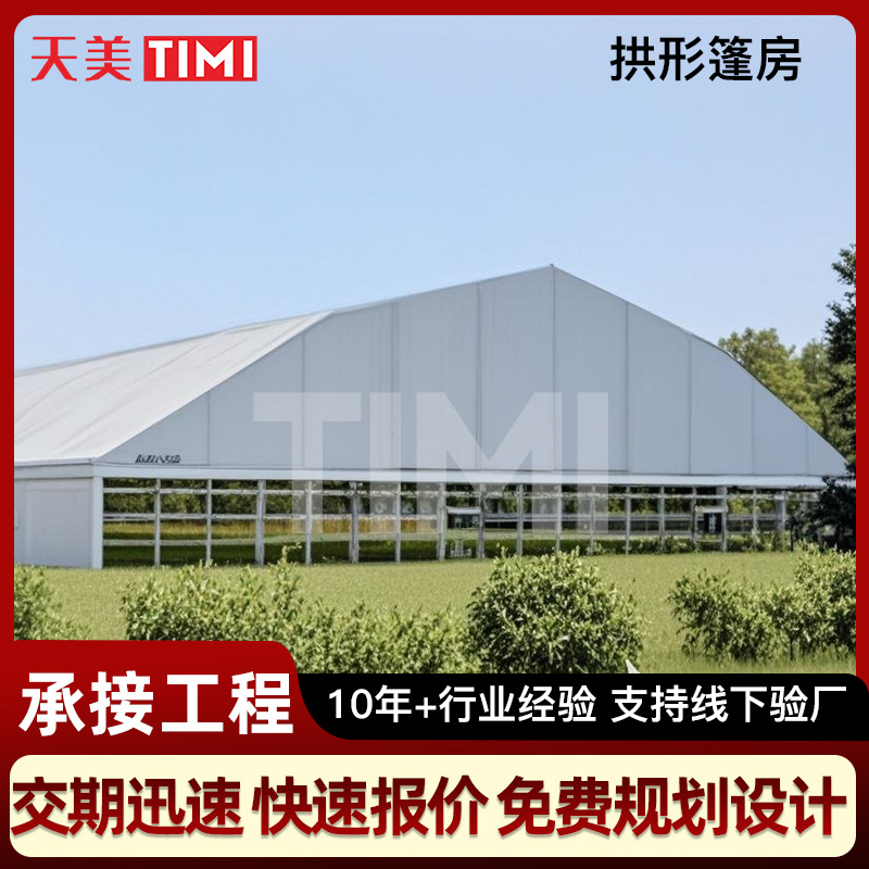 大型拱形篷房户外工业仓储抗风雨德国大棚铝合金商业活动展览帐篷