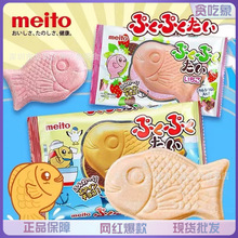 日本进口零食 名糖鲷鱼烧鱼形饼干草莓巧克力味夹心饼干 网红零食