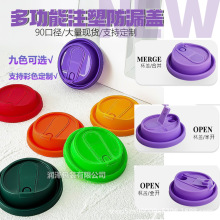一次性杯盖多功能纸杯盖彩色90口径咖啡盖奶茶杯直饮折叠盖注塑盖