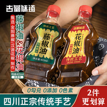 四川汉源花椒油麻油正宗藤椒油青花椒酱特麻特香青麻椒油米线专用