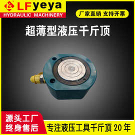 JRSM型千斤顶10-200吨超薄型千斤顶桥梁超薄型液压千斤顶厂家优惠