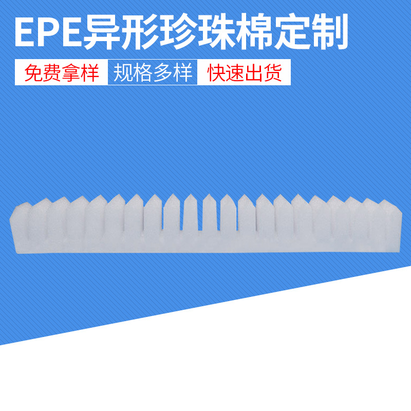 EPE珍珠棉包装垫珍珠棉托包装垫托运输包装卷材可定制珍珠棉内衬