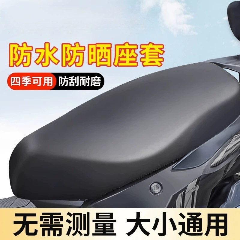 Электромобиль мотоцикл чехол на сиденье наволочка солнцезащитный крем водонепроницаемый все включено четыре сезона универсальный аккумулятор автомобиль электрический мотоцикл Кожаная подушка