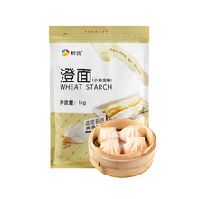 新良澄面小麦淀粉1kg水晶虾饺冰皮月饼肠粉烘焙原料勾芡粉