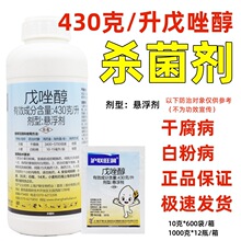 沪联旺润 43%戊唑醇干腐病赤霉病纹枯病稻曲病白粉病落叶病杀菌剂