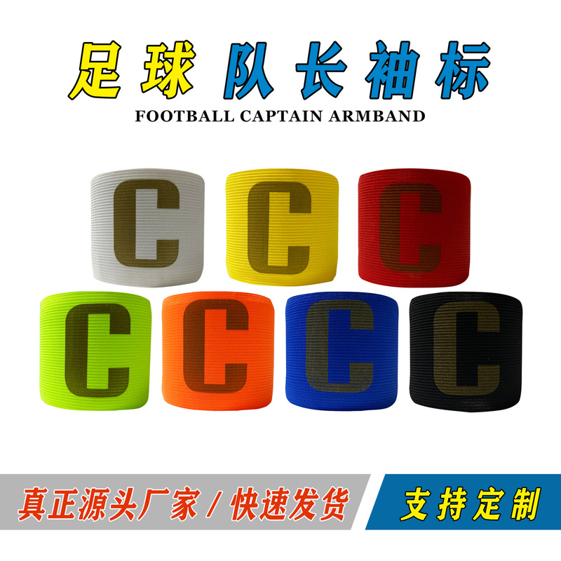 armband football captain armband arm armband wholesale game captain wear wrap-around color captain armband