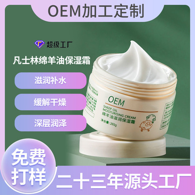 OEM Processing Lanolin Moisturizer Concealer Moisture Bright Smooth Vaseline Face cream Foreign trade OEM Manufactor
