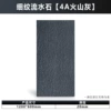 Fine-grained flowing water stone (4A volcanic ash) length 120*width 60*thickness 2cm/piece