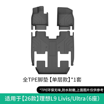 Suitable for the 2026 Model of the Ideal L9 Livis/Ultra Car, Special-Purpose Eco-Friendly Tpe Floor Mats and Trunk Mat (Modelə uyğun ayaqaltı) - 26-ideal-l9-livisultra-single-layer-floor-mats