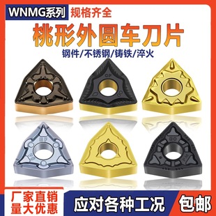 Cnc Blade Wnmg08040408 External Round Peach-Shaped Turning Blade Carbide Stainless Steel Cast Iron Turning Tool Eight Poles